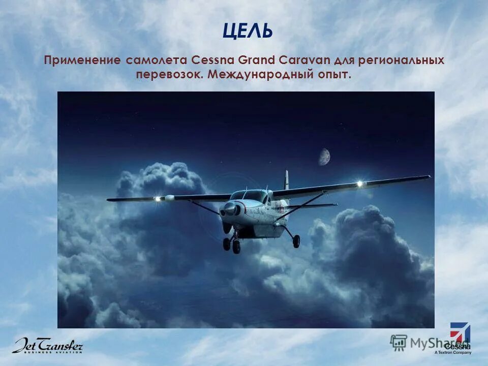 Системы бортового оборудования самолета. Разрешительный порядок использования воздушного пространства. Область применения самолета. Применение воздушных судов. Использование воздушных судов таможенных органов.