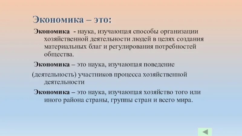 Наука изучающая поведение участников хозяйственной деятельности. Экономика организации это наука изучающая. способы хозяйствования людей изучает наука. экономика как наука изучает способы рационального хозяйствования. цель изучения хозяйственной науки.