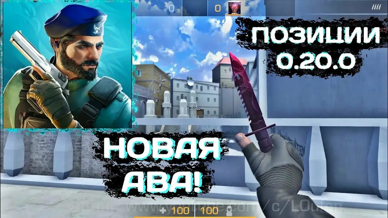 Standoff 2 обновление 0.20