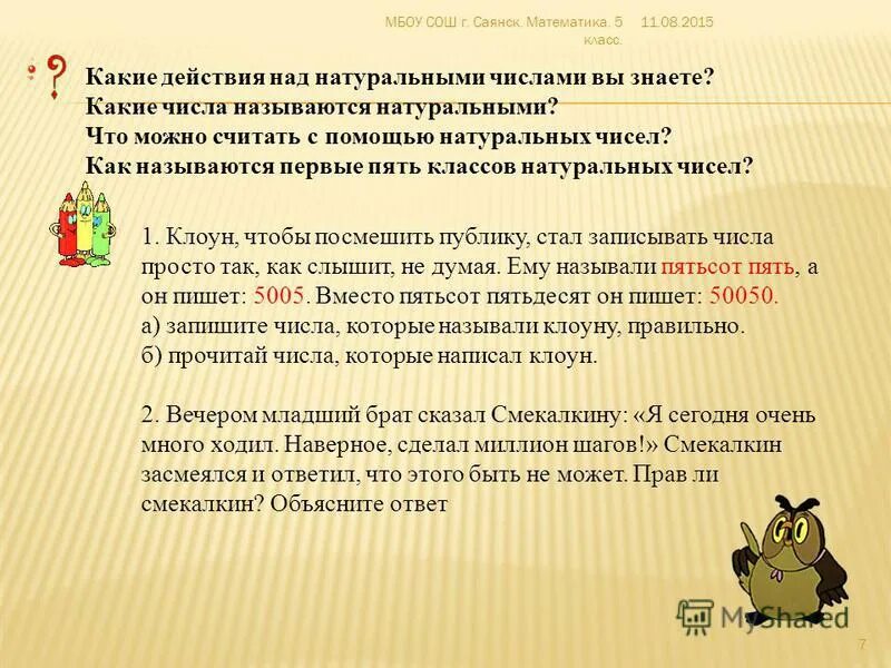 Задача назовем натуральное число