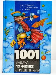 И м гельфгат л э генденштейн