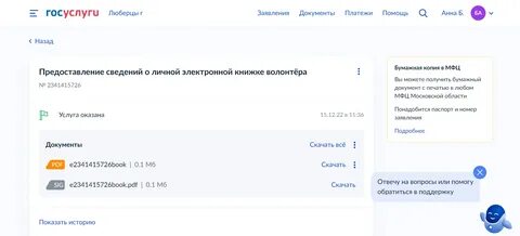 Запись добровольцев госуслуги