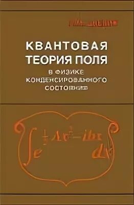V. единая теория. вакуум квантовой теории поля. теория поля была предложена:. квантовая теория поля.