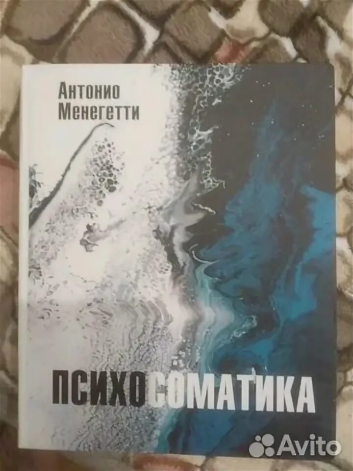 Менегетти психосоматика. Антонио менегетти психосоматика. менегетти а. &quot;психосоматика&quot;. менегетти картины. женщина третьего тысячелетия антонио менегетти.