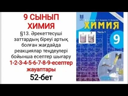 Химия 13