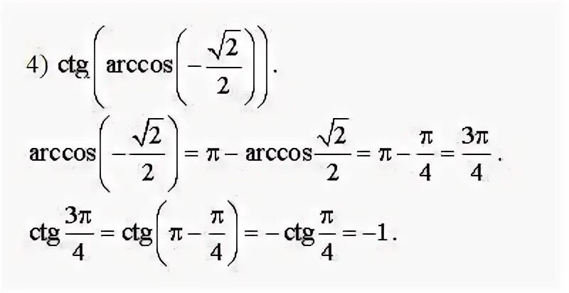 Arccos 1 корень