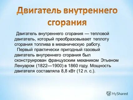 Тепловые двигатели презентация