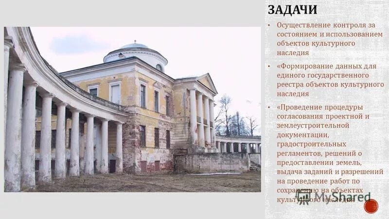 Управление использования объектов культурного наследия. Управление использования объектов культурного наследия