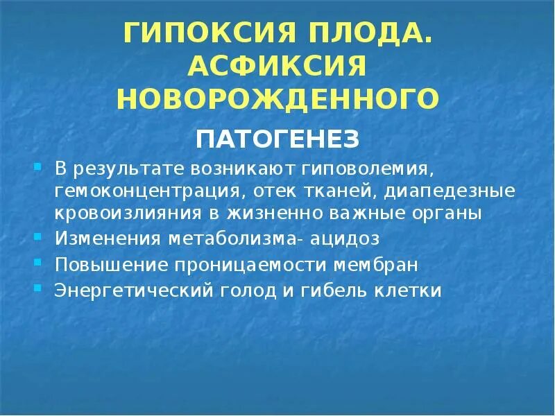 Причины внутриутробной гипоксии. Причины гипоксии у новорожденного. Признаки гипоксемии у новорожденных. Гипоксия плода и асфиксия новорожденного диагностика. Причины гипоксии у новорожденного.