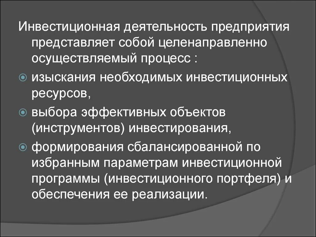 Инвестиции и инвестиционная деятельность организации. Инвестиционная деятельность предприятия. Виды инвестиционной деятельности предприятия. 2 инвестиционная деятельность предприятия. Инвестиционная деятельность примеры.