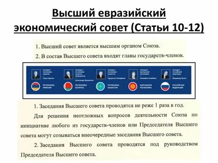 Высший орган по разрешению экономических