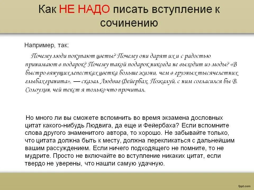 Вступление в произведении. Вступление в сочинении. Как можно написать вступление. Вступление в эссе. Вступление сочинение ЕГЭ.