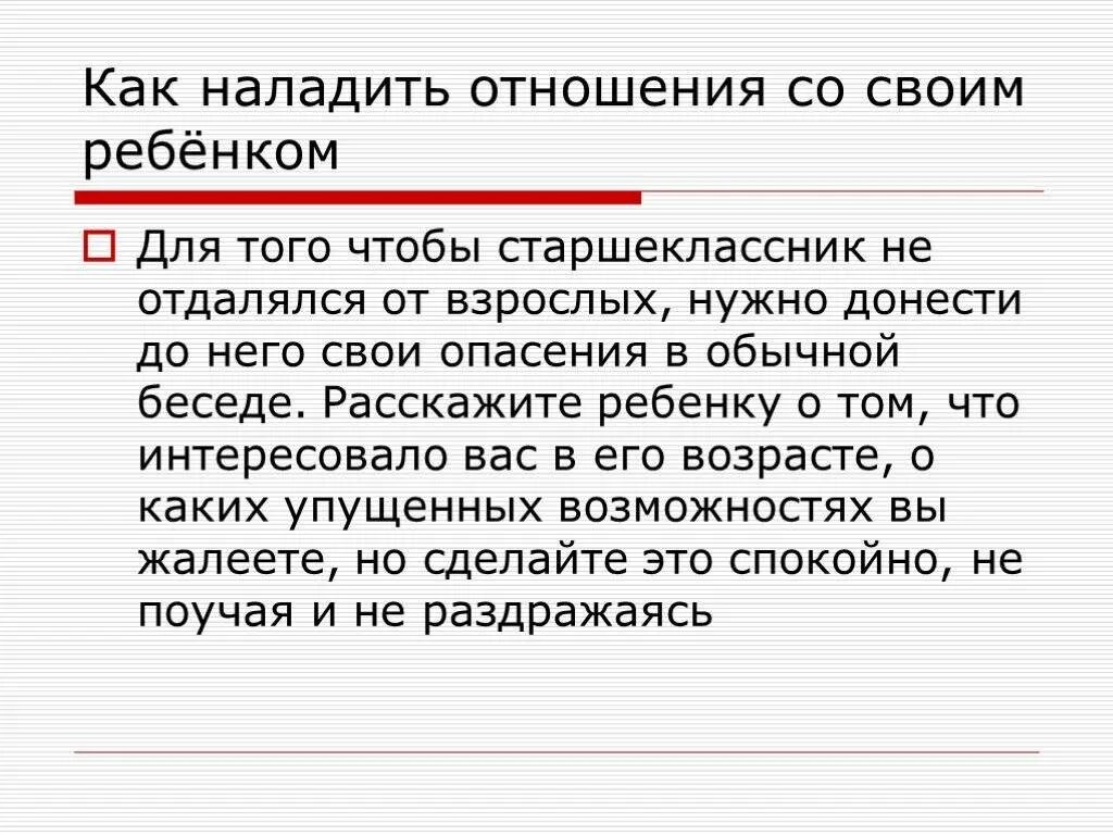 Как наладить отношения между. Как наладить. как улучшить взаимоотношения с одноклассниками. как выстроить отношения с одноклассниками. как наладить отношения с бывшим.