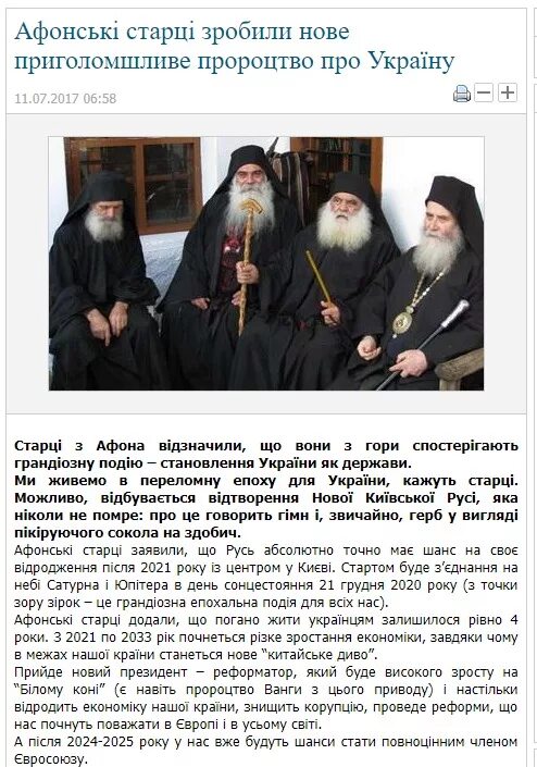 Последние пророчества старцев. Пророчества старцев святых. предсказание старца. предсказания старцев о последних временах. предсказания старцев о россии.