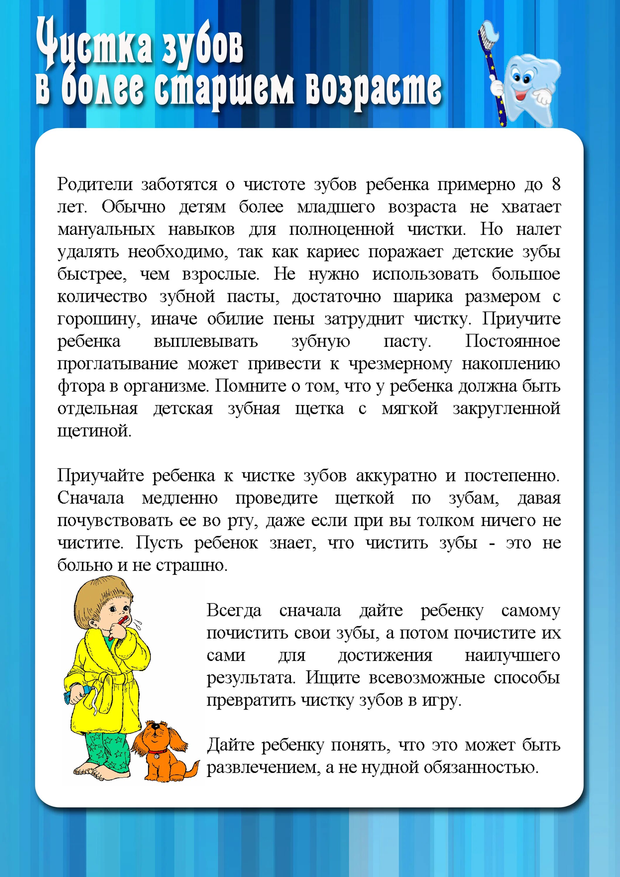 Как научить ребенка чистить
