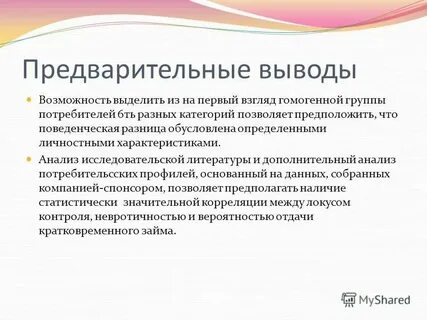 Чем она обусловлена