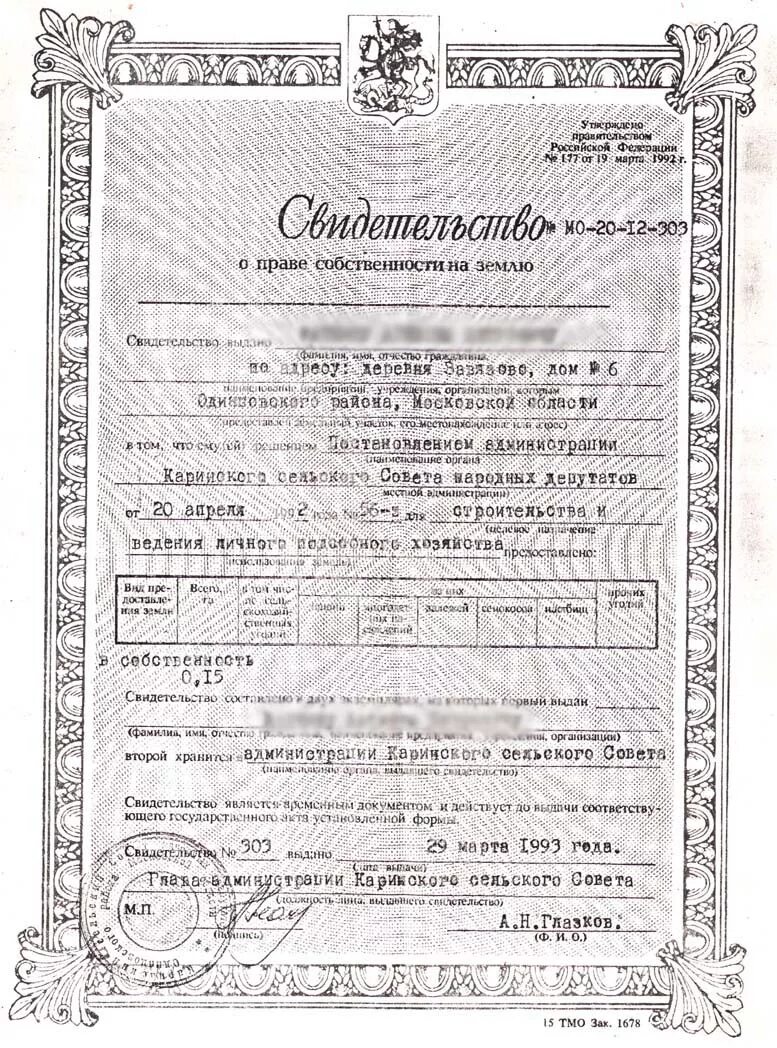 Как оформить землю пай. Свидетельство на земельный пай. старое свидетельство на землю. свидетельство о праве собственности на землю.
