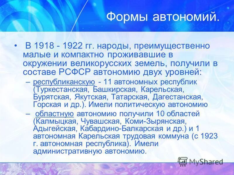 Какие формы автономии. Политическая и административная автономия. Понятие автономии. Проекты образования ссср автономизации федерации. Какие формы автономии.