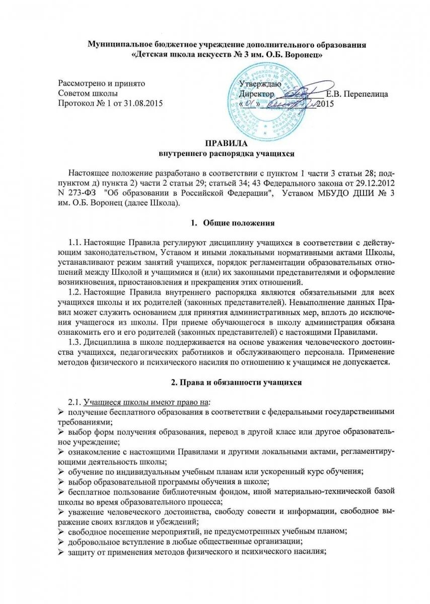 Правила распорядка для учащихся. Правила внутреннего распорядка обучающихся. внутренний распорядок школы. правила внутреннего распорядка школьника. правила внутреннего распорядка для студентов.