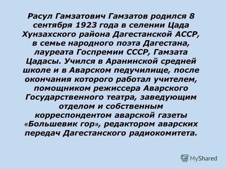 гамзатов расул гамзатович (1923-2003. автобиография расула. расул гамзатов поэты дагестана. биография расула гамзатова. автобиография расула.
