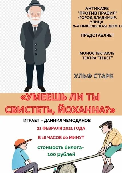 Умеешь ли ты свистеть рассказ кратко. Умеешь ли ты свистеть, Йоханна?. Умеешь ли ты свистеть Йоханна краткий пересказ. Старк умеешь ли ты свистеть Йоханна.