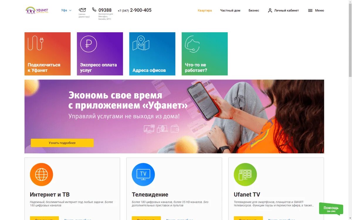 Бесплатный интернет уфанет. Бесплатный интернет уфанет