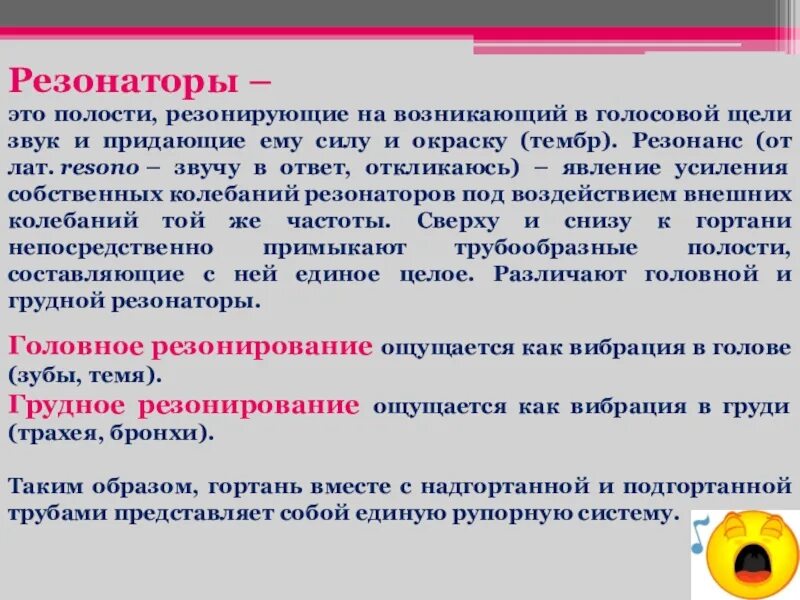 Голосовой конспект. Резонаторы в пении. Резонатор это в логопедии. Резонаторы в речевом аппарате. Головные резонаторы голосового аппарата.