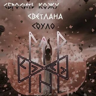Став скинуть