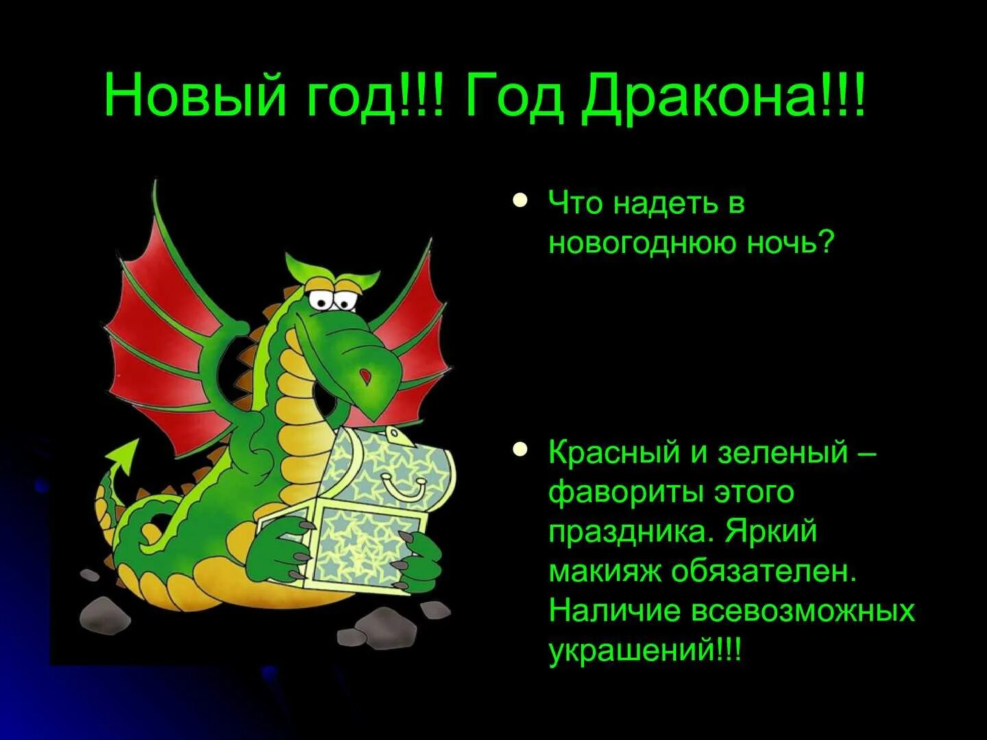 Какие года год дракона по восточному календарю. Год дракона. Дракона год дракона. Дракон по году. Люди родившиеся в год дракона.