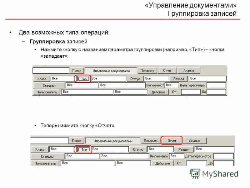 Счет группы документов