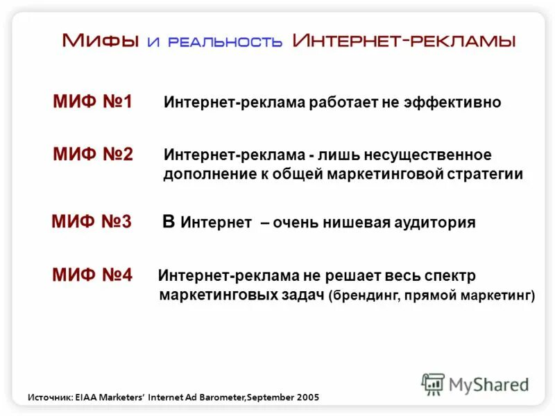 мифы и реальности интернета. мифы интернета. факты об интернете. интернет легенды. мифы интернета.