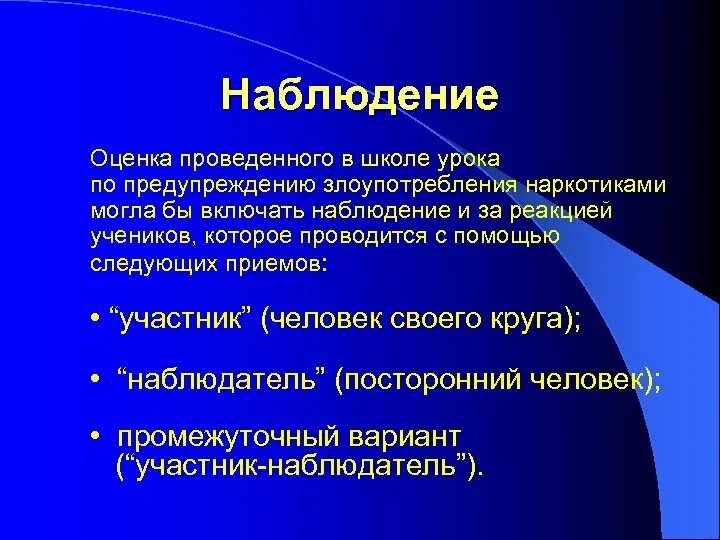 Оценка наблюдения. Методы оценки анкетирование. Оценка наблюдения. Оценка наблюдении. Уместный вопрос.
