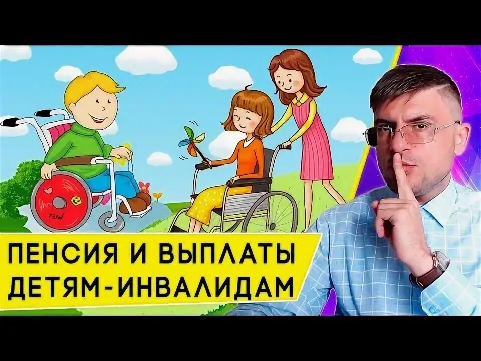 Пенсия детям инвалидам в 2025. Пенсия детям инвалидам в 2025