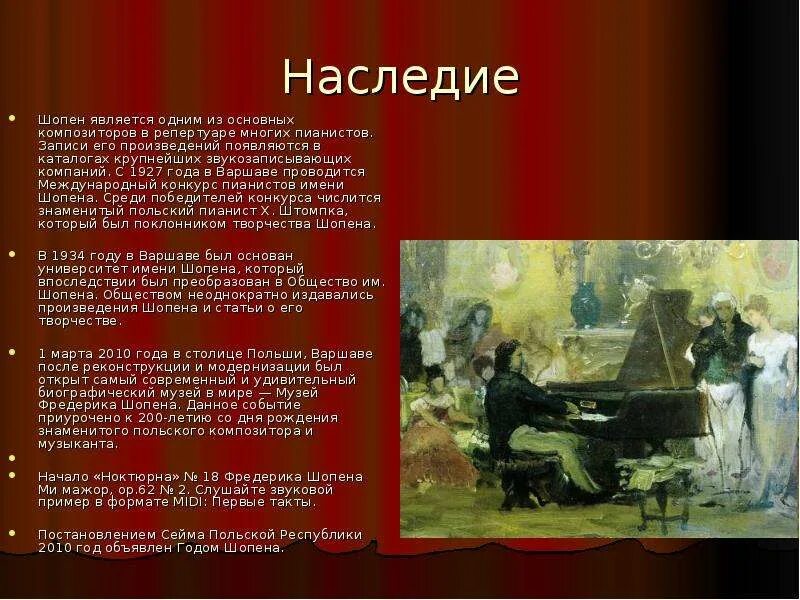 Ф Шопен Великий польский композитор. Фредерик Шопен музыкальные произведения.