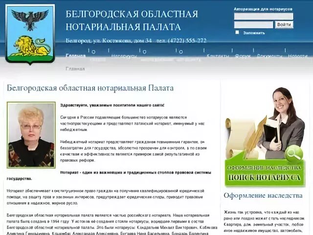 Нотариусы белгородская область