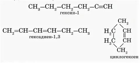 Гексен 1 формула