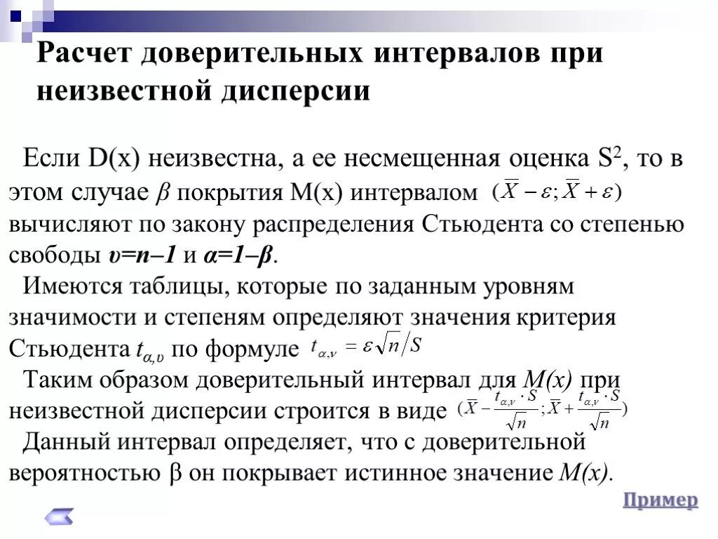 Доверительный интервал простыми словами. Формула нахождения доверительного интервала. Верхняя граница доверительного интервала формула. Доверительный интервал уровень значимости 0,1. Формула расчета доверительного интервала.