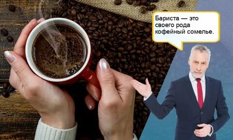 Сколько зарабатывает бариста