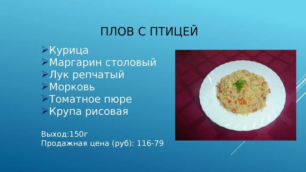 Технологическая карта плов из курицы для детского сада. Технологическая карта плова с курицей. Технологическая карта блюда плов с курицей. Плов из курицы технологическая схема.