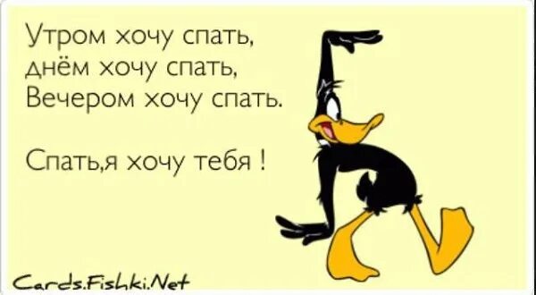 Все равно не буду спать. Хочу спать. Смешной стишок про валю. Анекдот про валю. Хочется спать картинки.