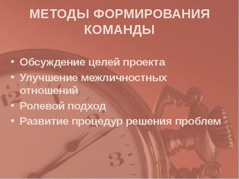 Технологии формирования команды. Методы создания команды. метод формирования команды. методы формирования команды проекта. алгоритм формирования команды.