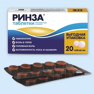 Ринза таблетки отзывы