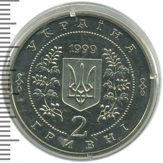 1999 гривен в рублях. 2 гривны 1999.