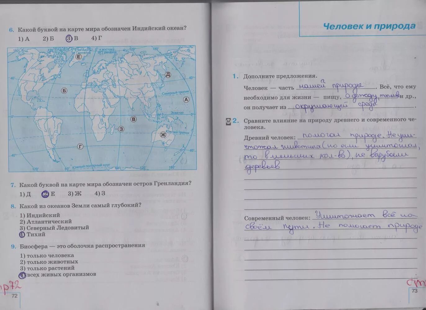 География 5 класс стр 21 вопрос. География 5 класс задания стр.73. География 5 класс учебник стр 38 карта. География 5 класс стр 73 номер 1.