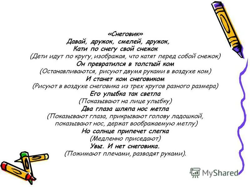 давай дружок смелей дружок кати по снегу. стих снеговик давай дружок смелей дружок. стихотворение снеговик давай дружок смелей. давай дружок смелей дружок кати по снегу. мнемотаблица стихотворение снеговик для детей.