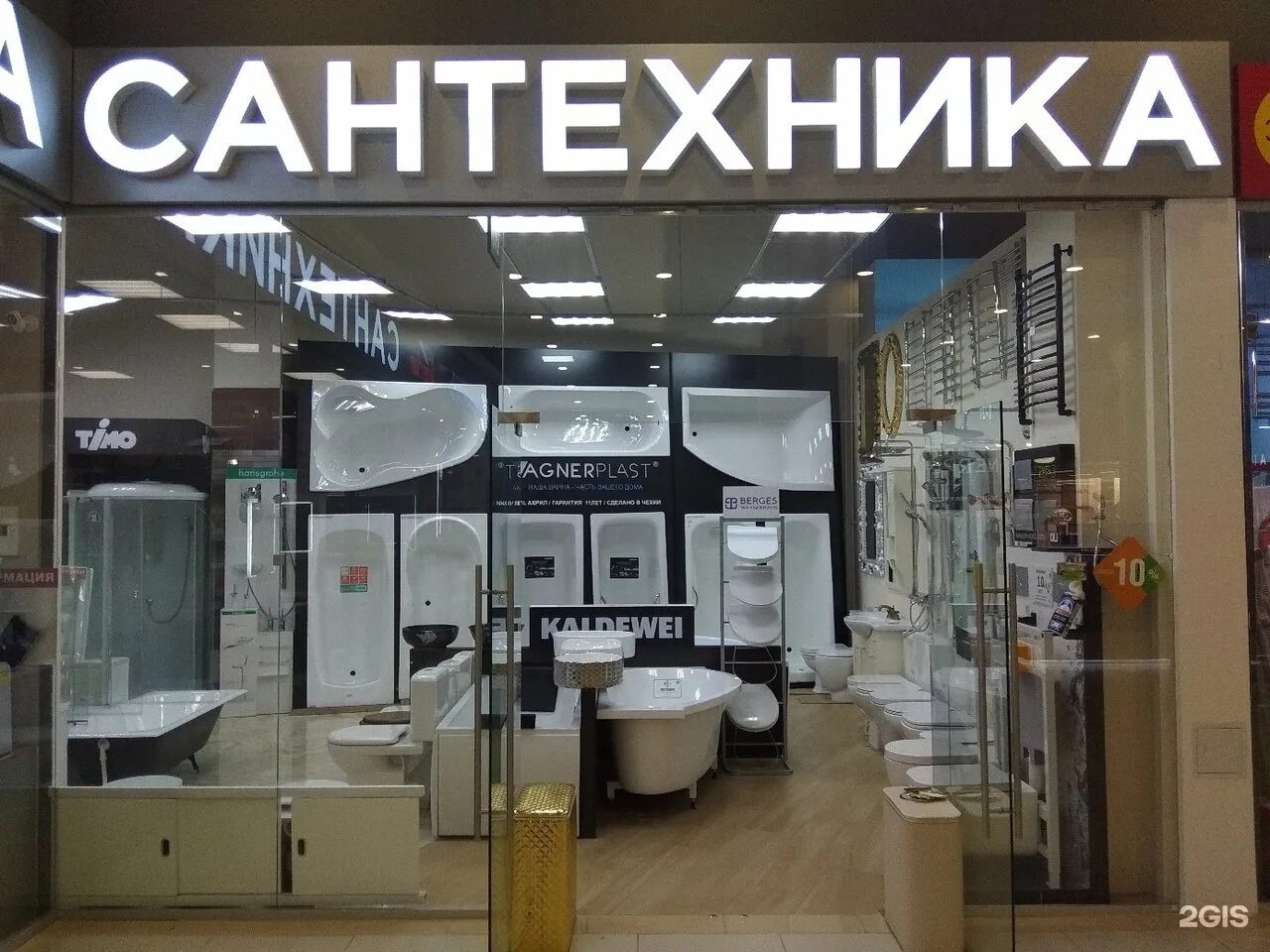 Сантехника кашира. Мир света каширское ш 19 корп. Самый большой магазин сантехники в москве шоурумы. Армимаркет. Каширский двор сантехника.