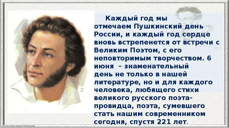 6 Июня день Пушкина в России. Пушкин 6 июня Пушкинский день. 6 Июня Пушкинский день России. День русского языка Пушкинский день России. Чем важен день 6 июня пушкинский день