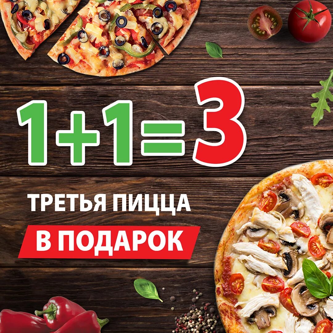 Два три в меню