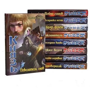 Цикл князь