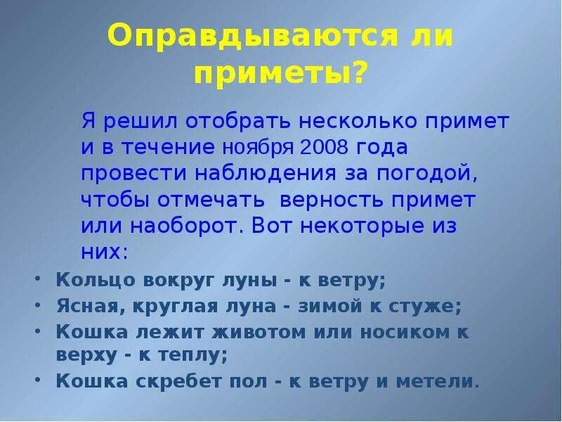 Народные приметы. Приметы про погоду для школьников 3 класса. Приметы о погоде на основе наблюдений. Приметы на погоду 2 класс.